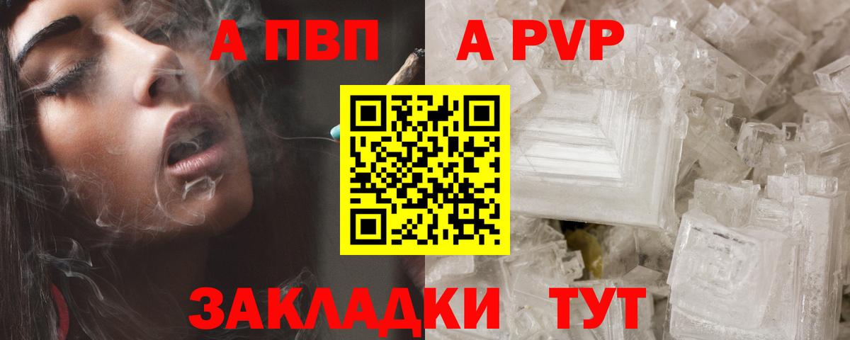 APVP Crystall  А ПВП VHQ  Alpha-PVP Crystall  Вход с VPN  Муравленко 