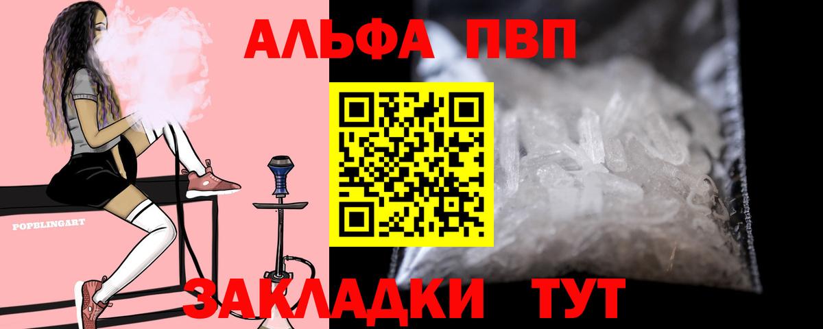 Alpha-PVP крисы CK Муравленко