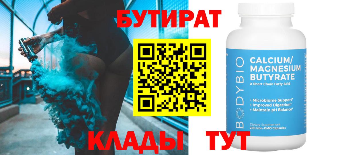 Бутират  Вход с VPN  Муравленко  Бутират вода 