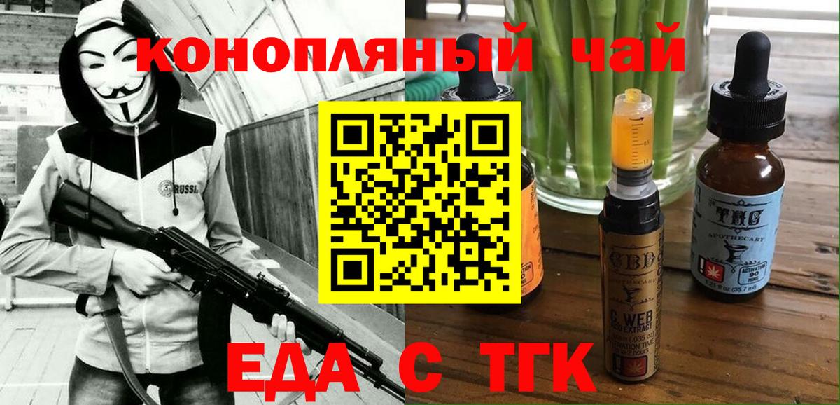 Муравленко  Еда ТГК конопля  Вход с VPN 