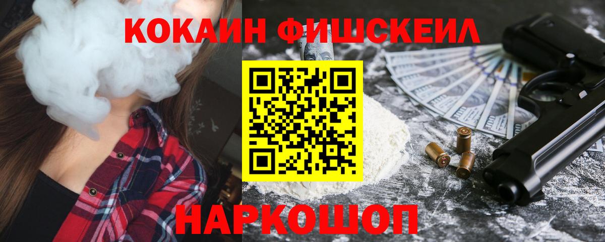 Cocaine Fish Scale  COCAIN Columbia  Муравленко  Вход с VPN 