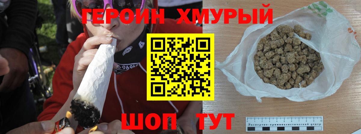 ГЕРОИН Heroin Муравленко