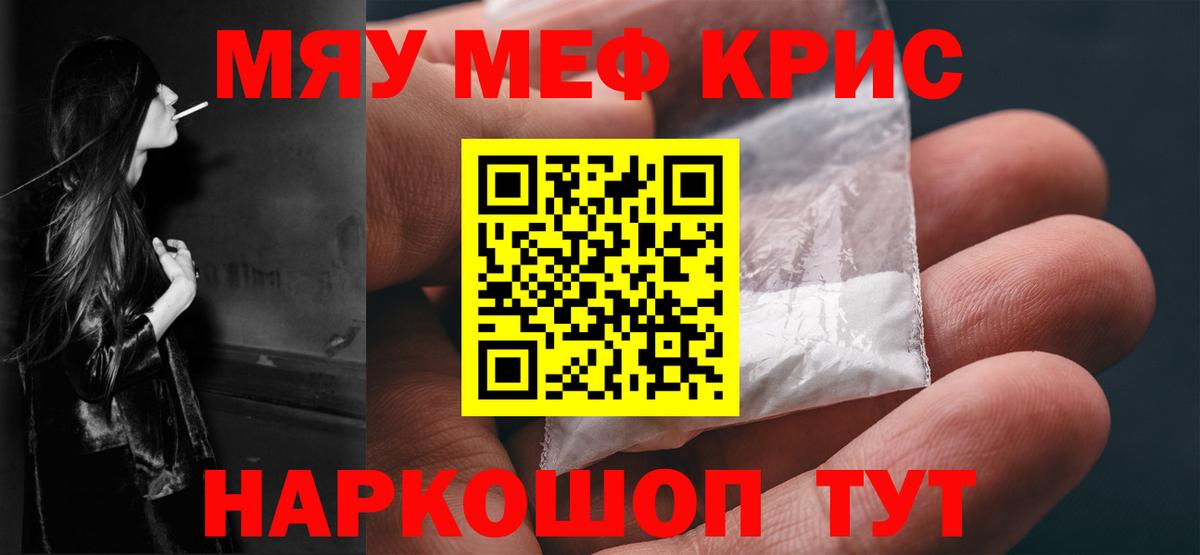 Меф  Муравленко