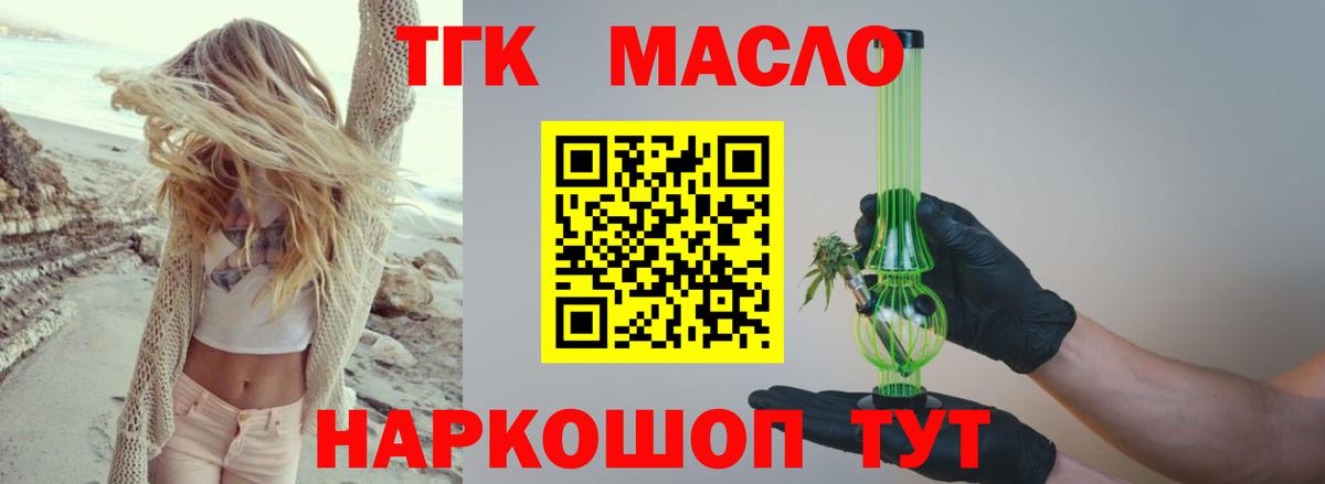 Муравленко  Дистиллят ТГК вейп с тгк  ТГК Wax  Вход с VPN 